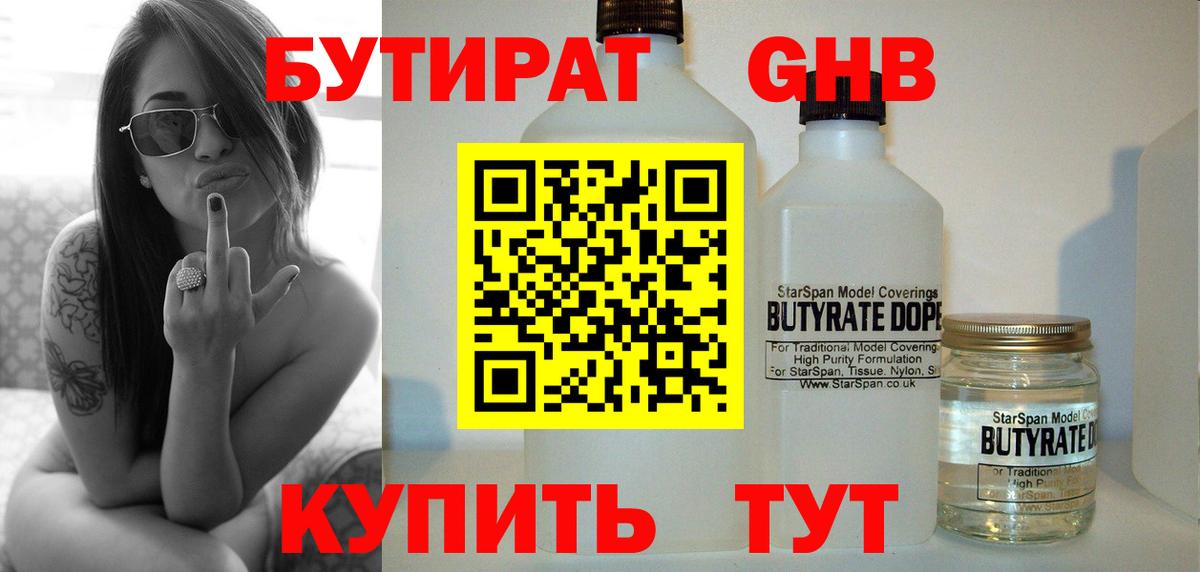 Саров  БУТИРАТ оксибутират  Вход с VPN 