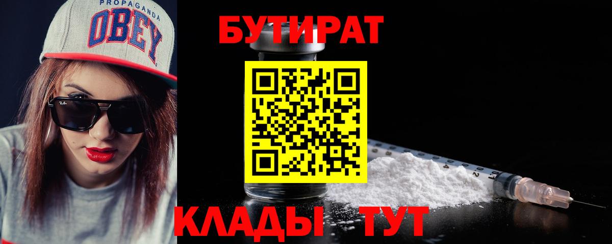 Бутират 1.4BDO Саров