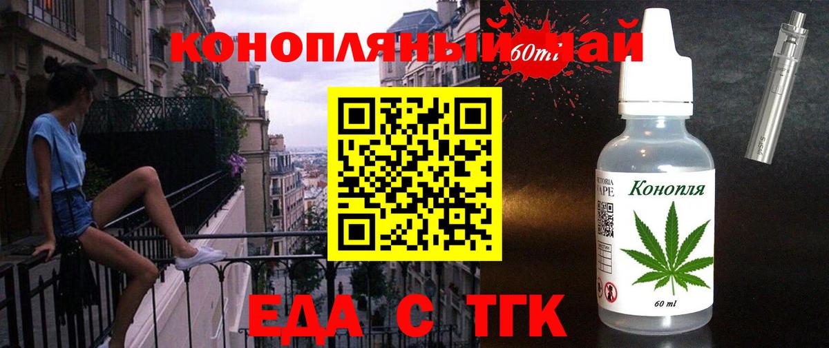 Еда ТГК марихуана  Вход с VPN  Саров 