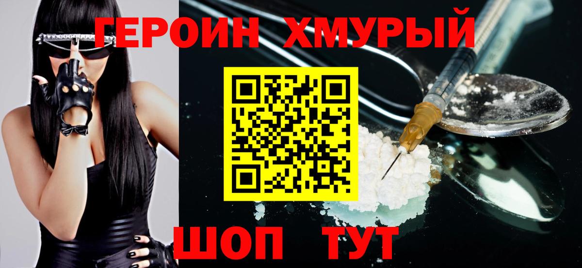 Героин VHQ Саров