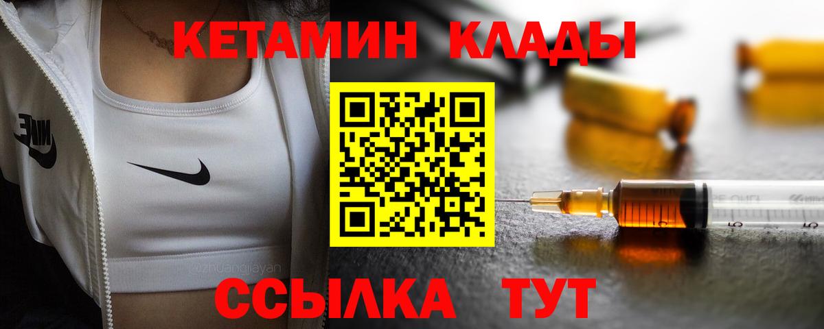 Кетамин VHQ  Вход с VPN  Саров  Кетамин VHQ 