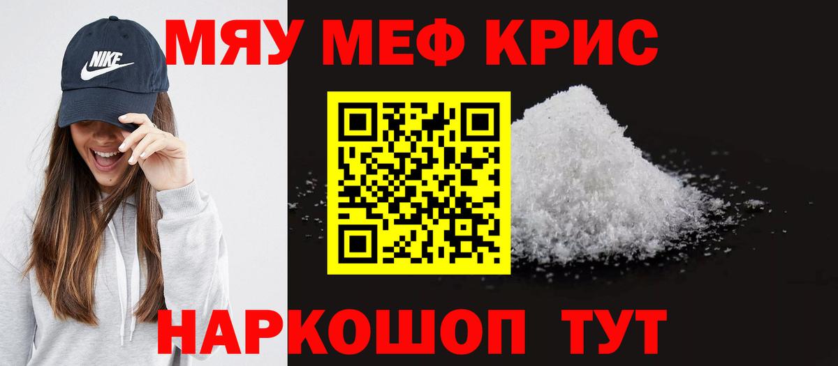 Меф кристаллы Саров