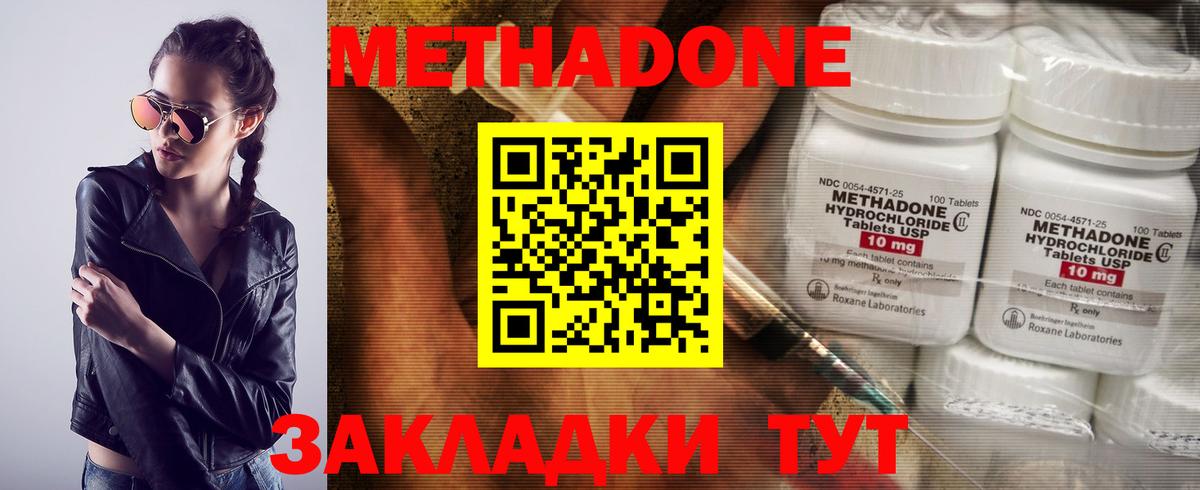 Метадон кристалл Саров