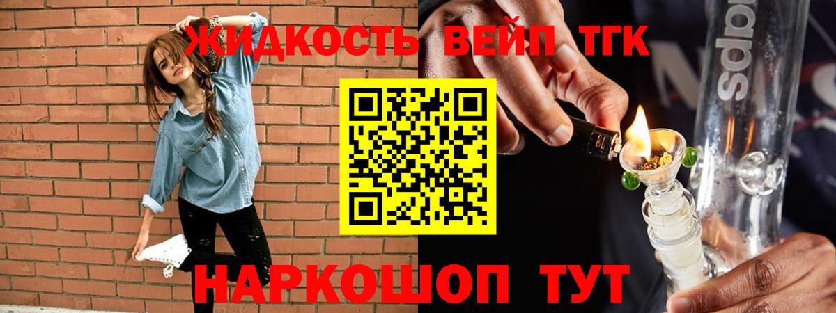 ТГК жижа  Вход с VPN  Дистиллят ТГК вейп  Саров 